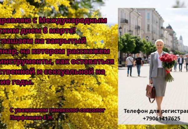 8 марта
